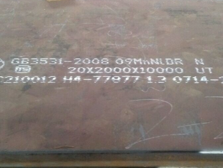 宝清低温容器板-09MnNiDR